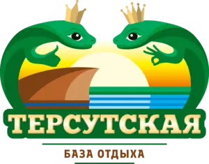 База отдыха Терсутская